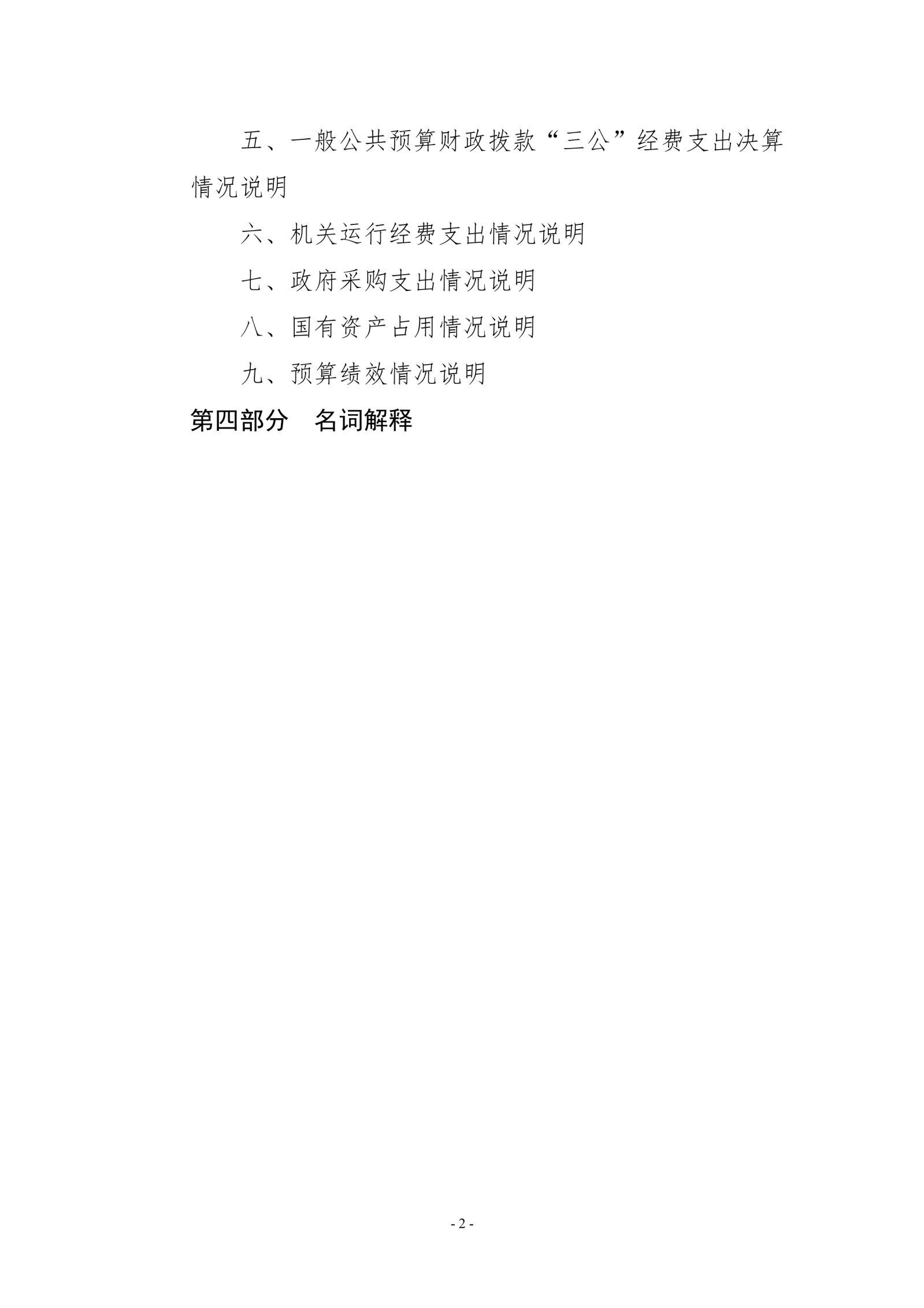 2026世界杯官网2019年度部门决算_image2_out_1