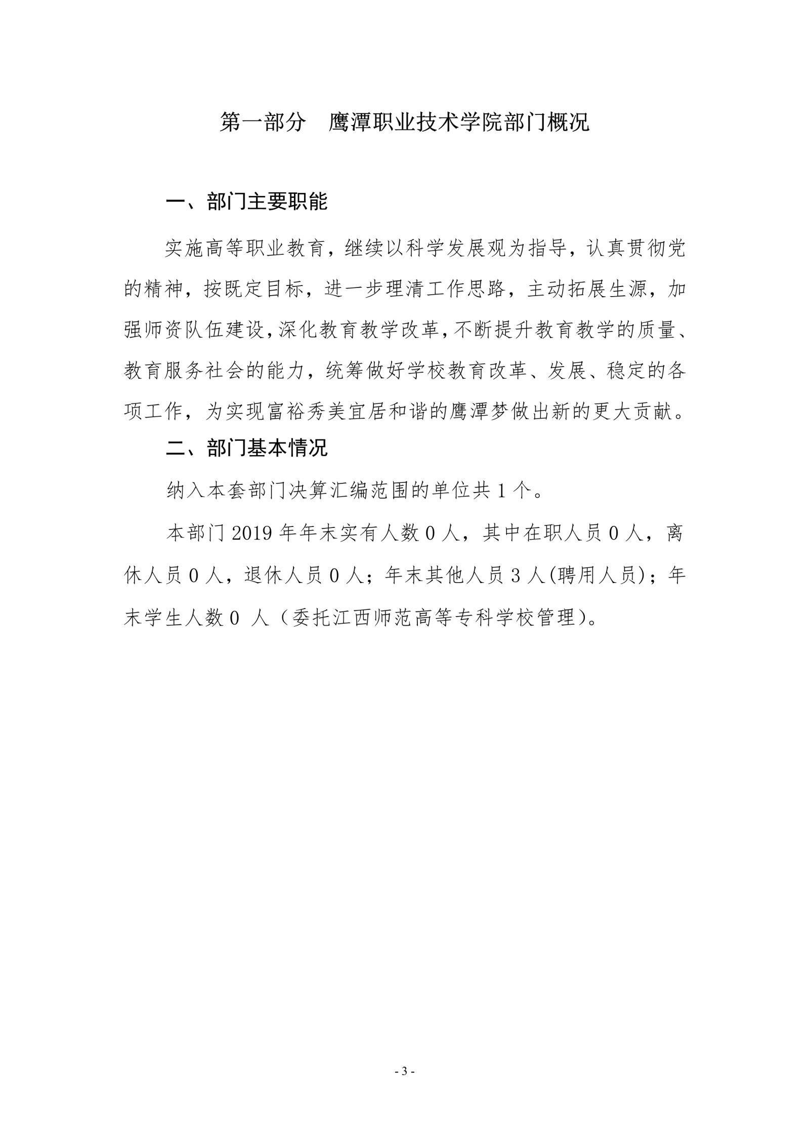 2026世界杯官网2019年度部门决算_image3_out_1