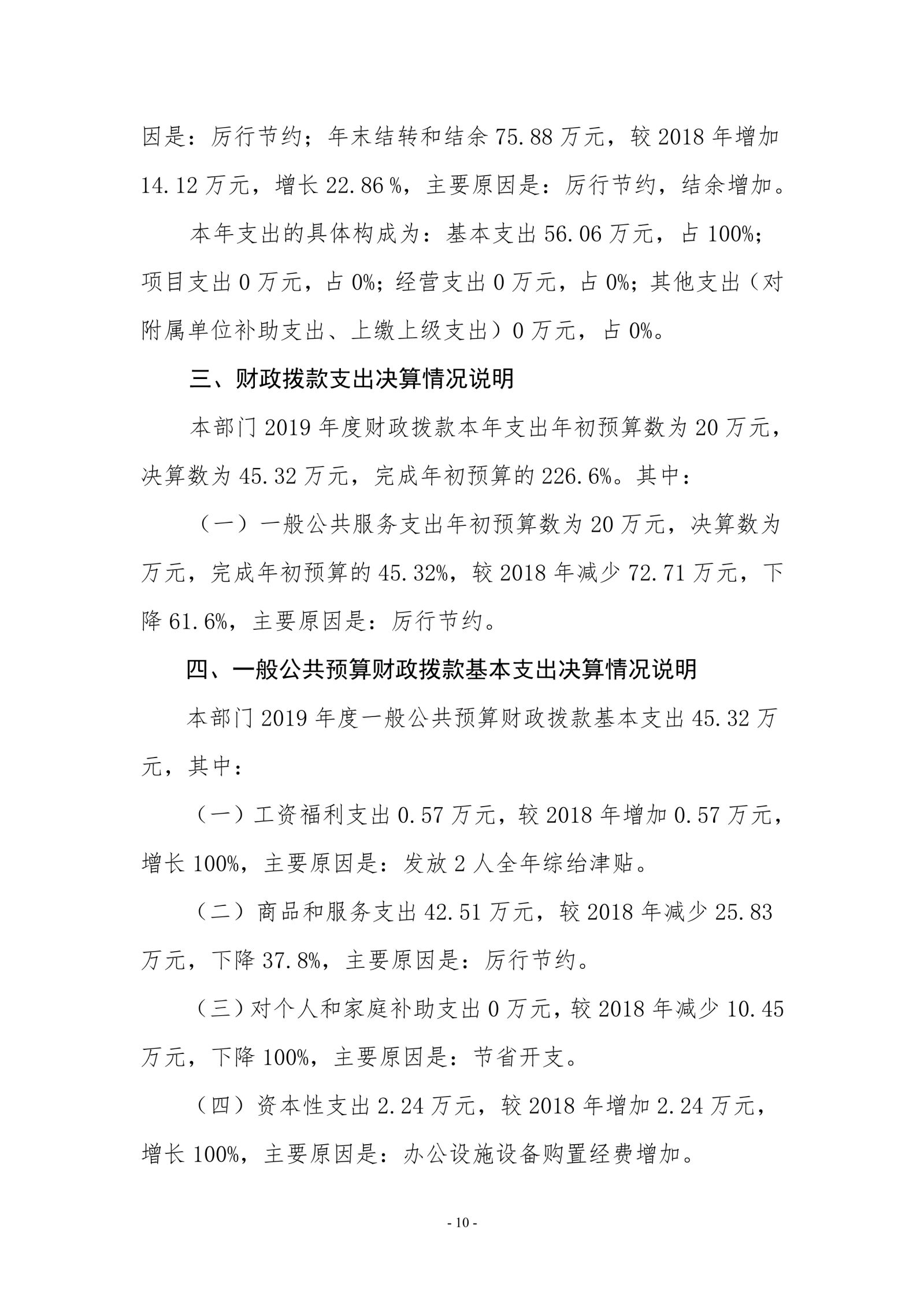 2026世界杯官网2019年度部门决算_image10_out_1