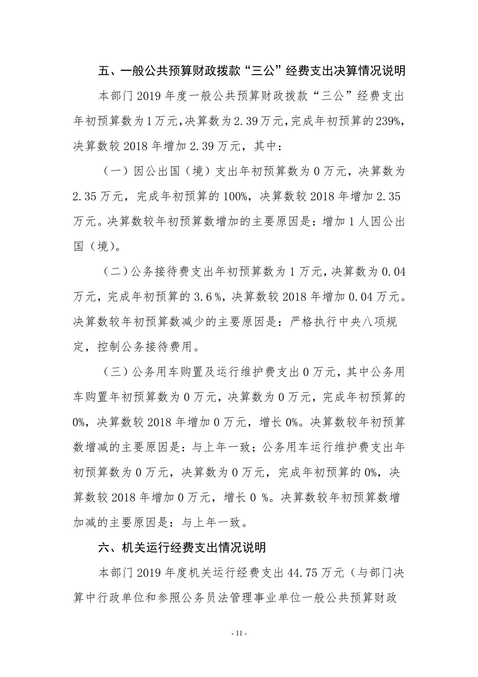 2026世界杯官网2019年度部门决算_image11_out_1