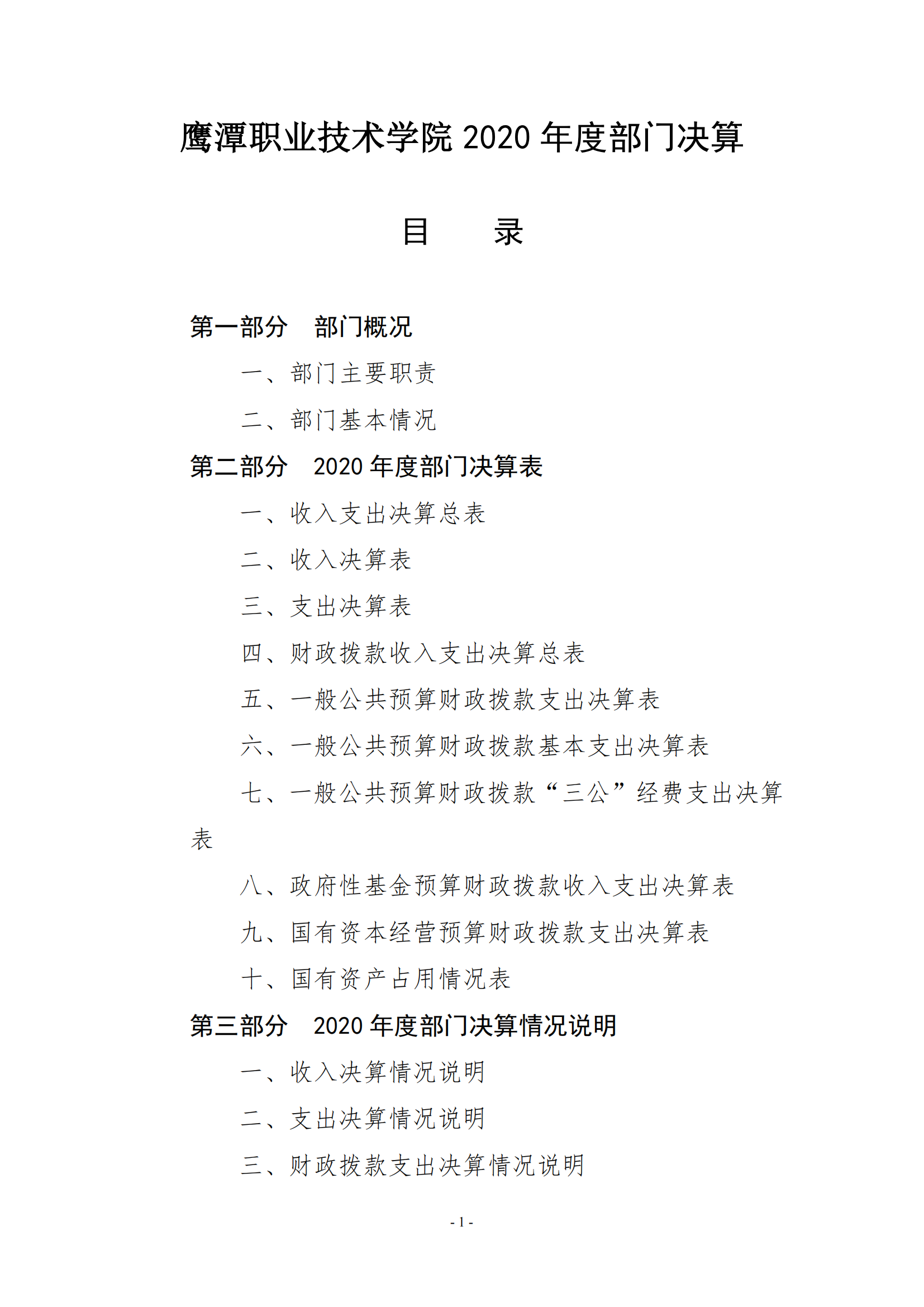 2026世界杯官网2020年度部门决算0_00