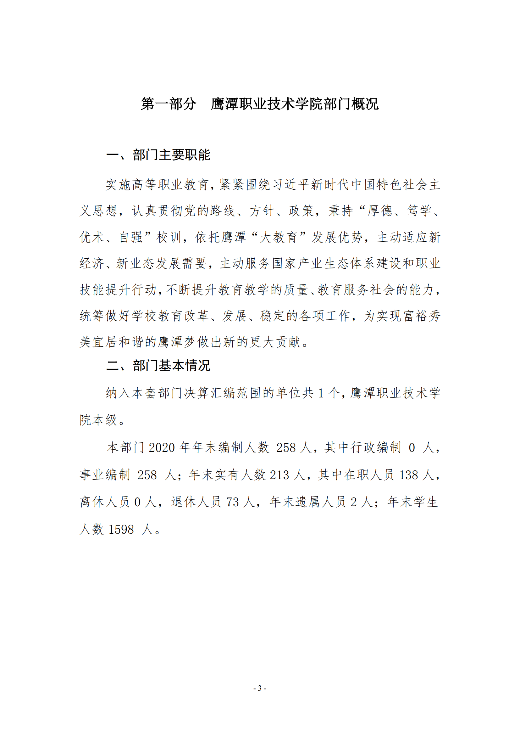 2026世界杯官网2020年度部门决算0_02