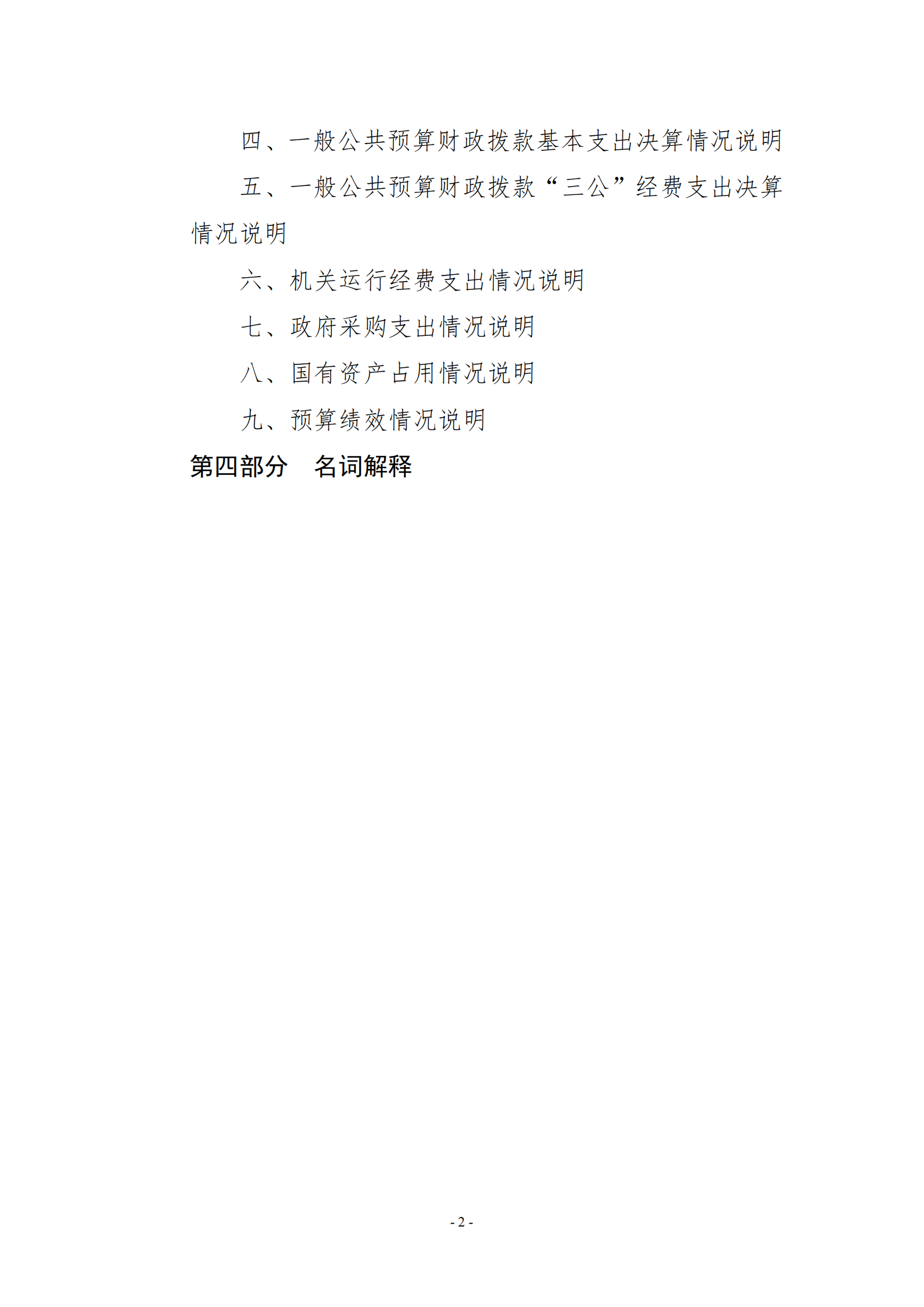 2026世界杯官网2020年度部门决算0_01