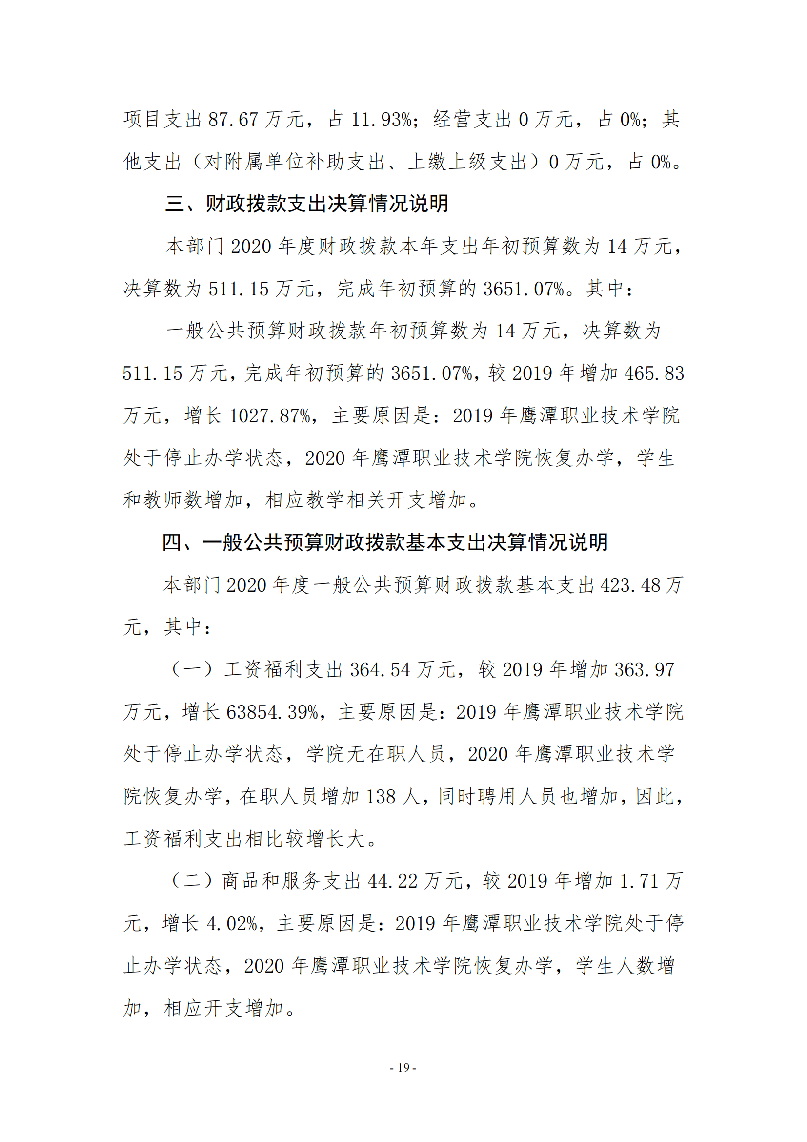 2026世界杯官网2020年度部门决算0_18