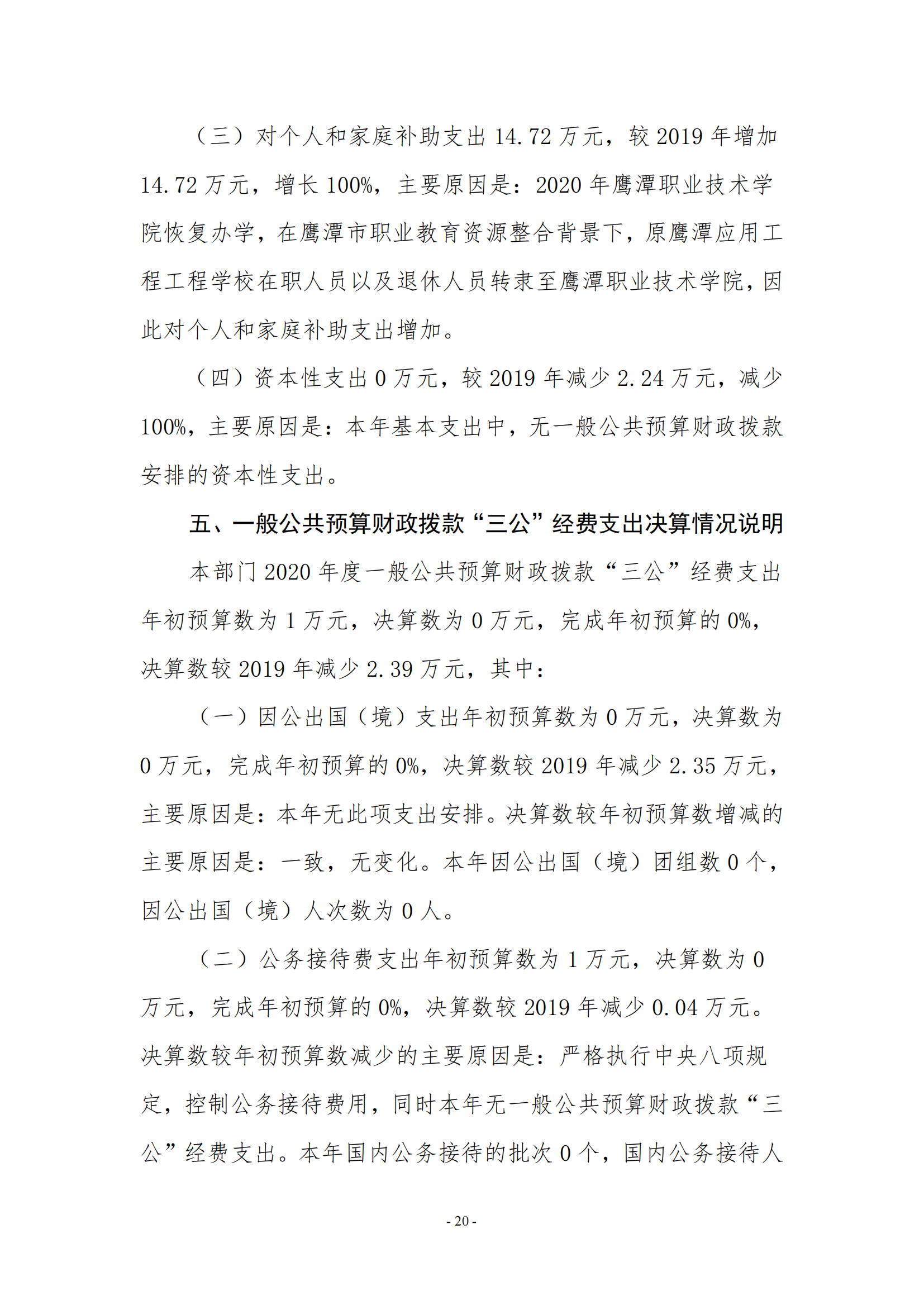 2026世界杯官网2020年度部门决算0_19