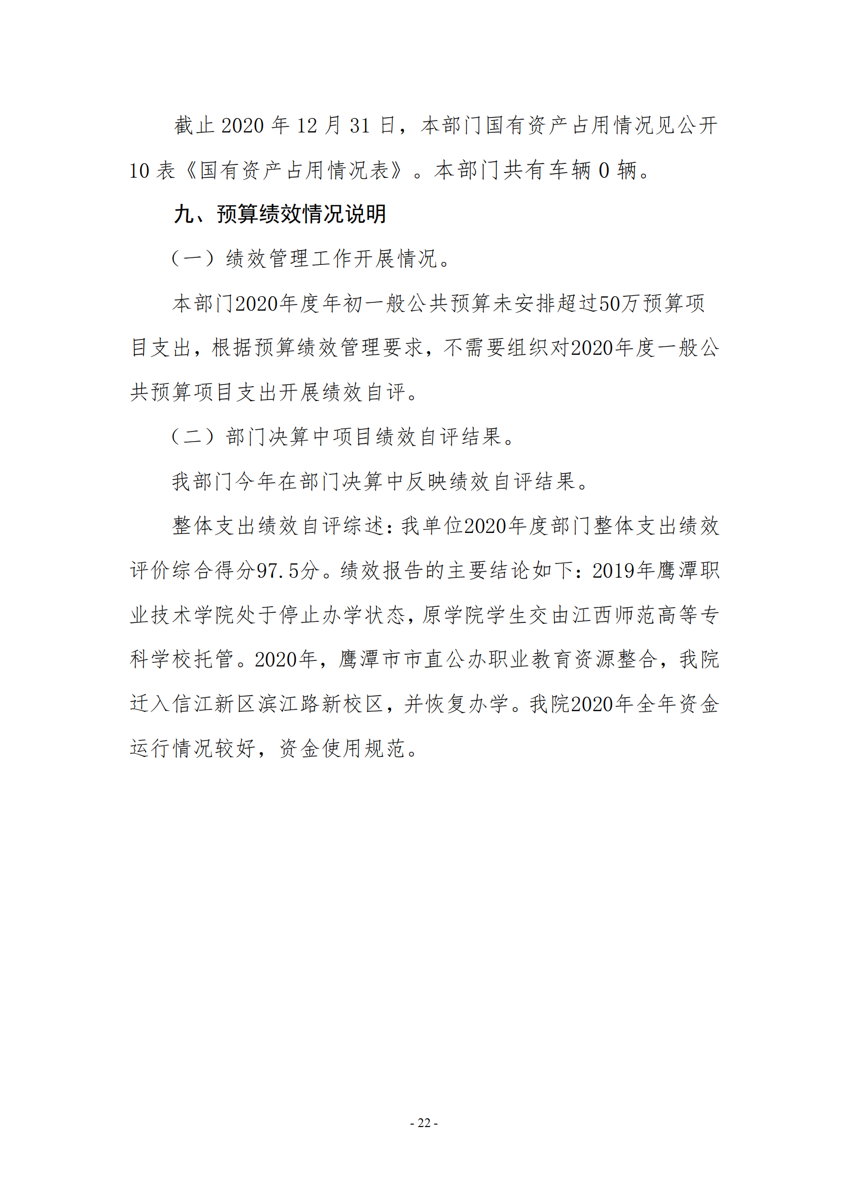 2026世界杯官网2020年度部门决算0_21