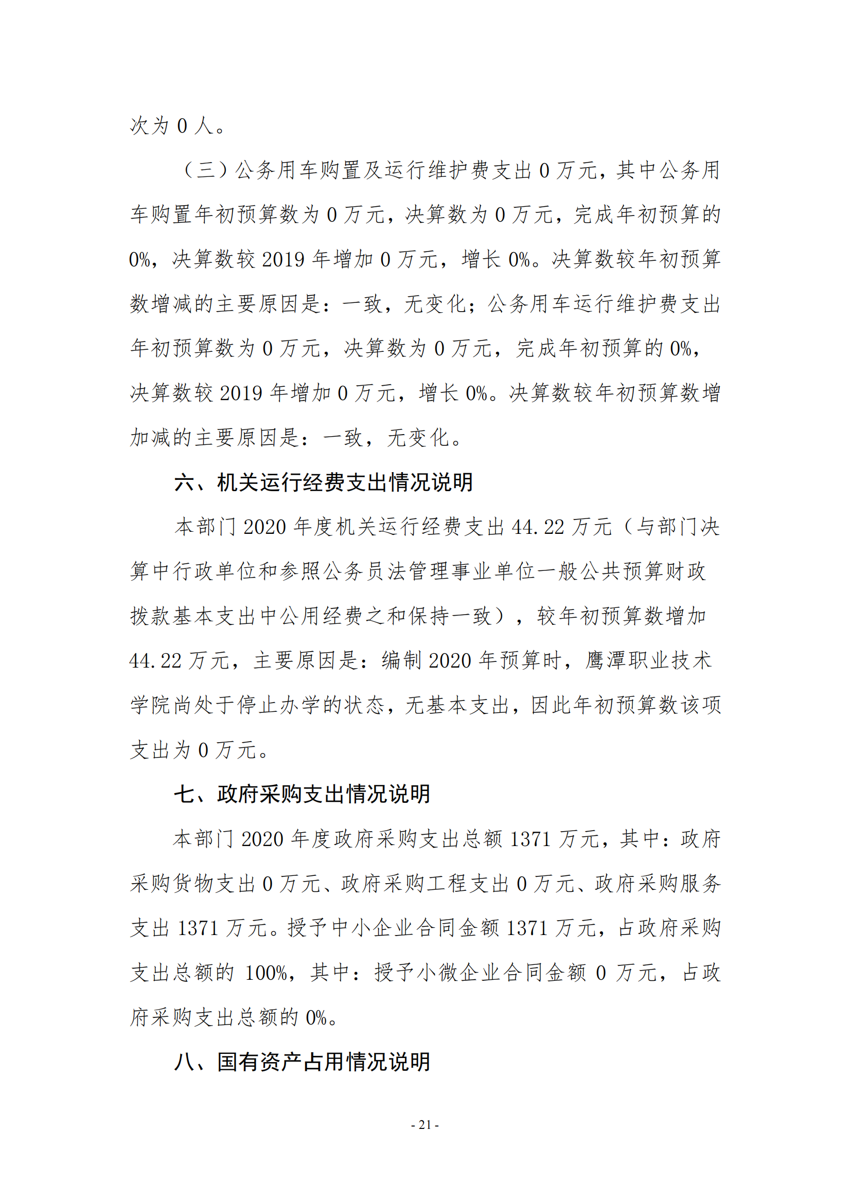 2026世界杯官网2020年度部门决算0_20