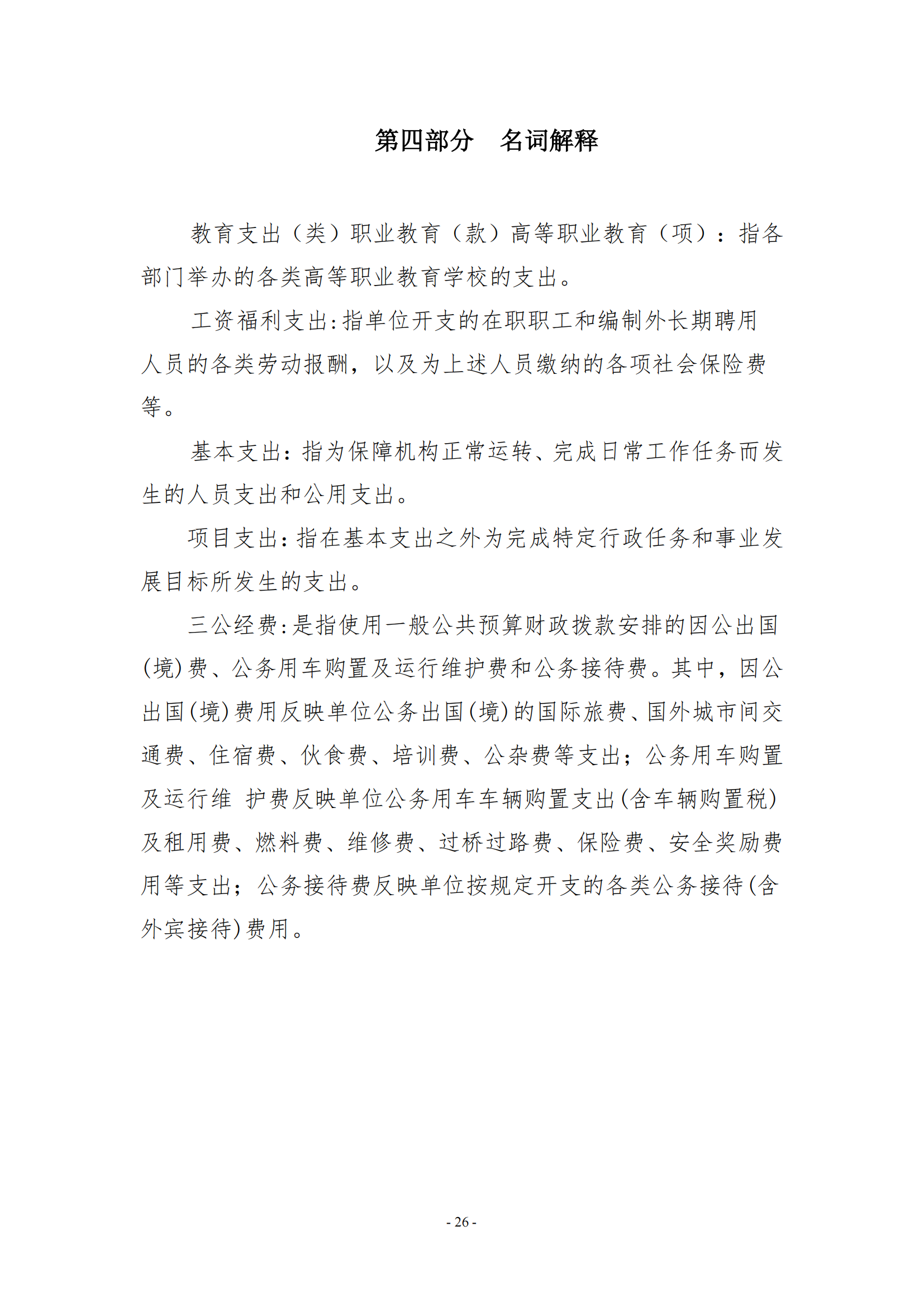 2026世界杯官网2020年度部门决算0_25